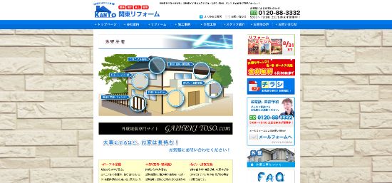 関東リフォーム公式HPキャプチャー画像