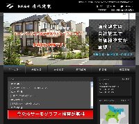 東京・町田の外壁塗装業者・清水建装をチェック